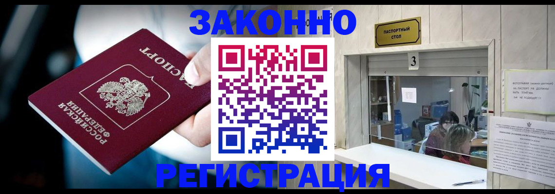 прописка поиск в Астрахани
