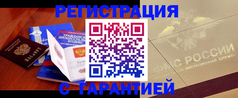 прописка поиск в Астрахани