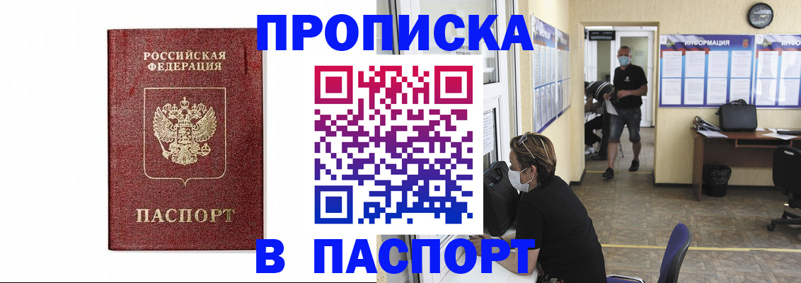 прописка ребенка в Астрахани